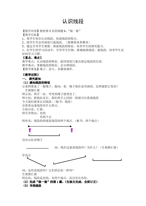 人教版小学数学二年级上册第一单元《认识线段》教学设计