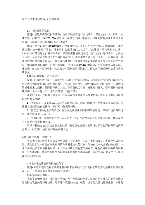 44个化工问题 文档