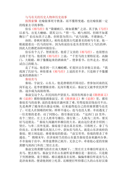 与马有关的历史人物和历史故事
