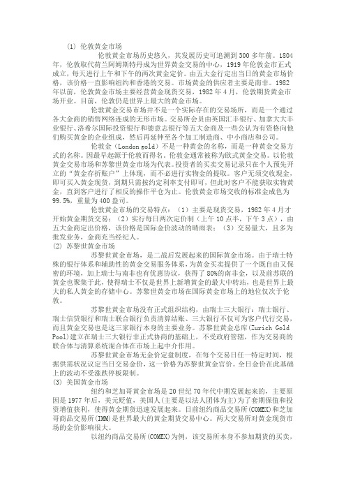 国际黄金市场结构