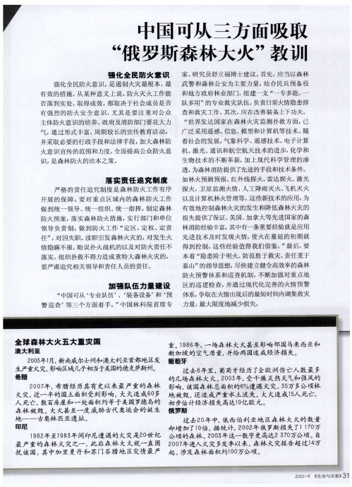 中国可从三方面吸取“俄罗斯森林大火”教训