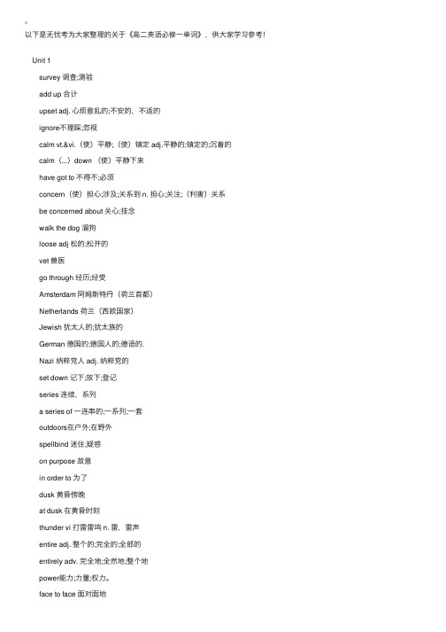 高二英语必修一单词