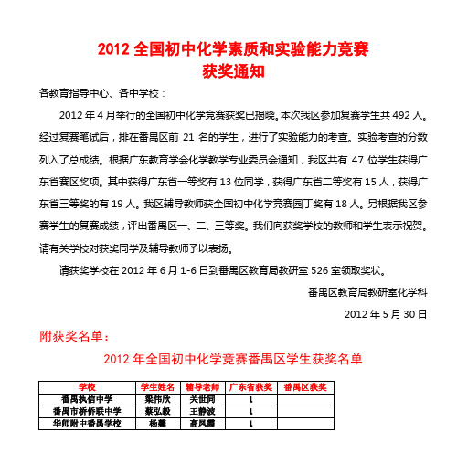 2012全国初中化学素质和实验能力竞赛
