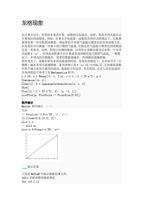 龙格现象