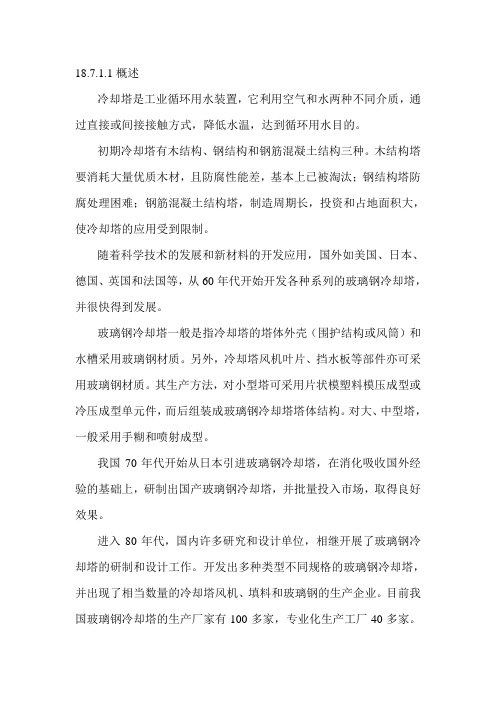 冷却塔概述