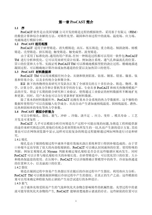 Procast操作教程