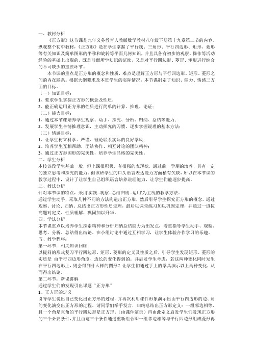 正方形的性质教学设计及教学反思