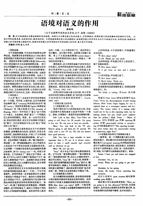 语境对语义的作用