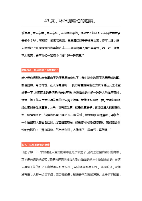 43度-坏细胞最怕的温度