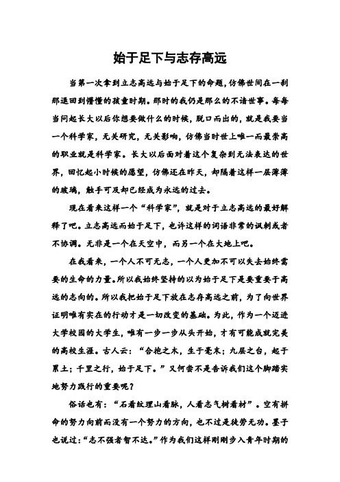 始于足下与志存高远
