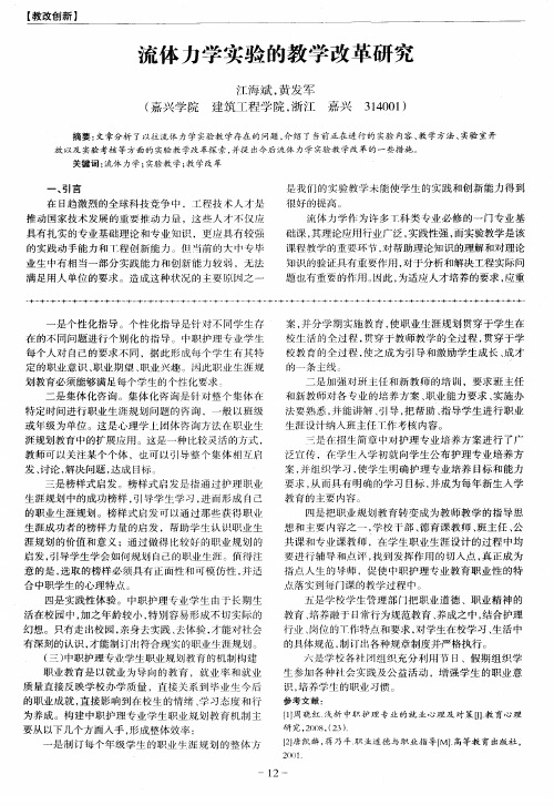 流体力学实验的教学改革研究