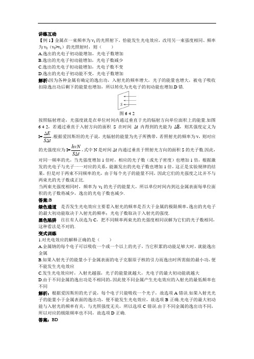 物理沪科版必修2学案：讲练互动 6.4微观世界与量子论 