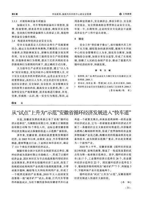 从“试点”上升为“示范”安徽省循环经济发展进入“快车道”