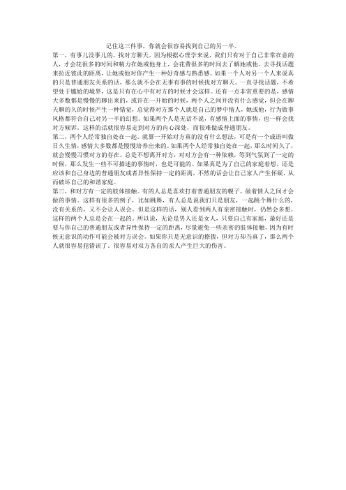 记住这三件事,你就会很容易找到自己的另一半