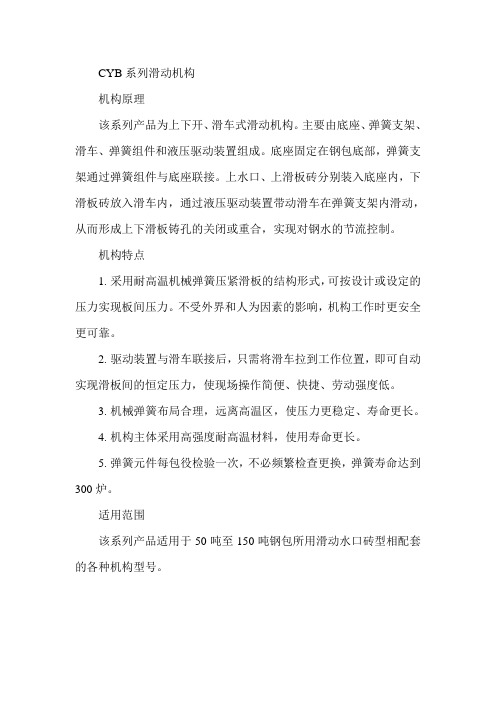 CYB系列滑动机构