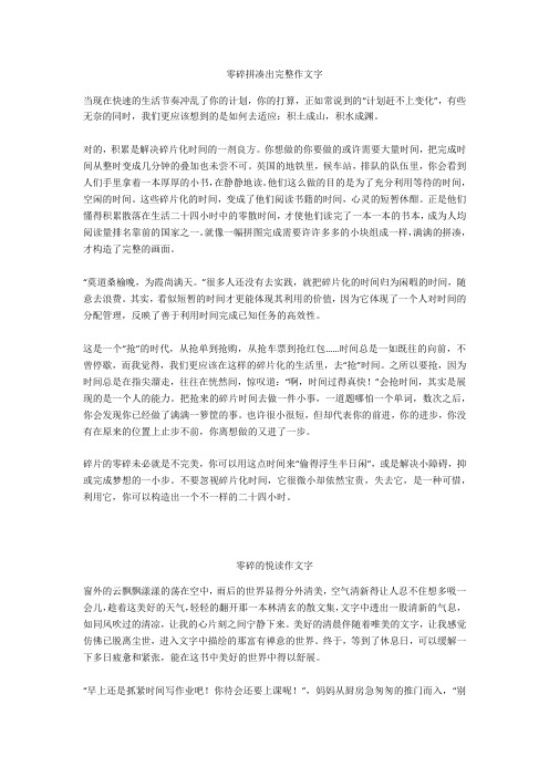 零碎的读书时间作文1000字
