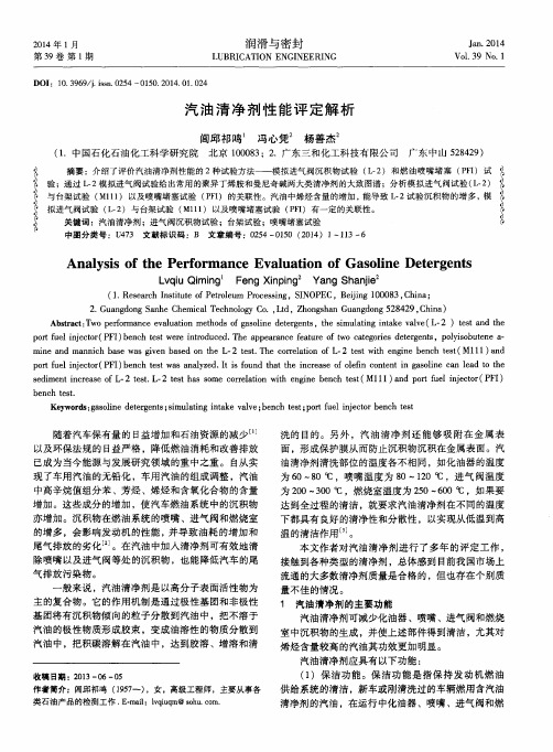 汽油清净剂性能评定解析