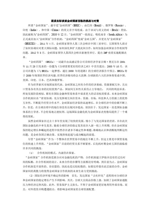 谈谈金砖国家面临的挑战与对策