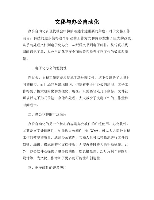 文秘与办公自动化