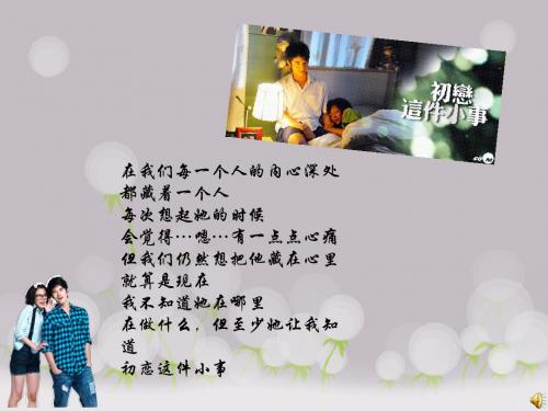 爱情.初恋这件小事