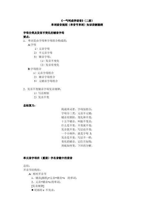语音二册讲义