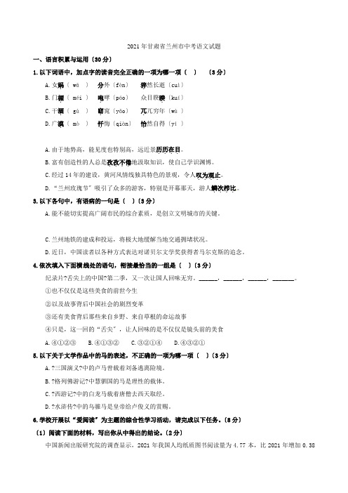 2021年甘肃省兰州市中考语文试题(含答案)