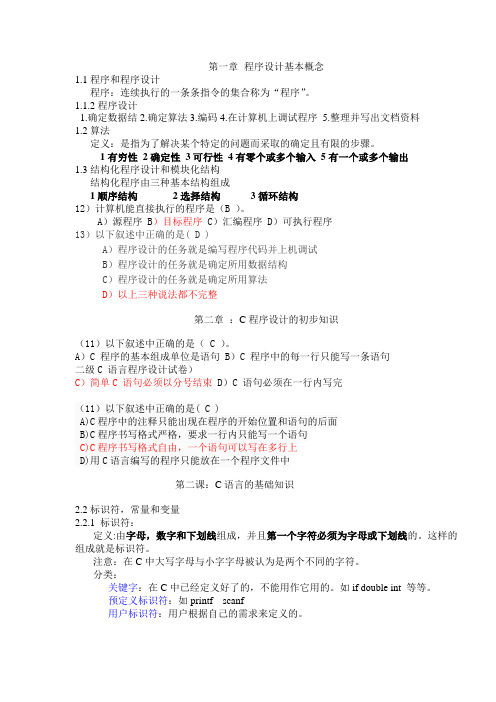C语言程序设计笔记,知识点及例题