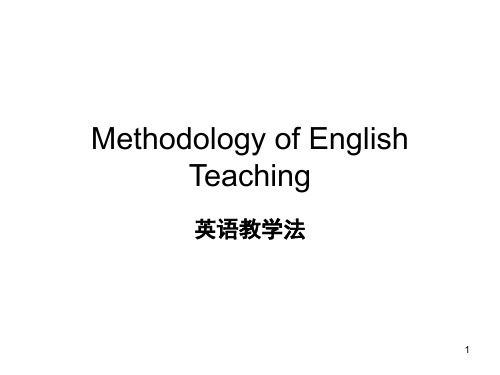 英语教学法教程(课堂PPT)