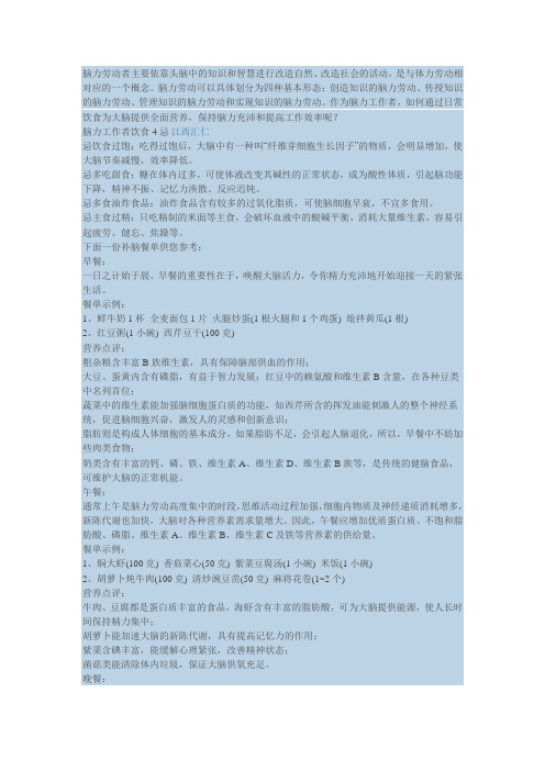 白领男士的补脑餐单