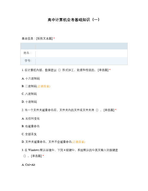 高中计算机会考基础知识(一)