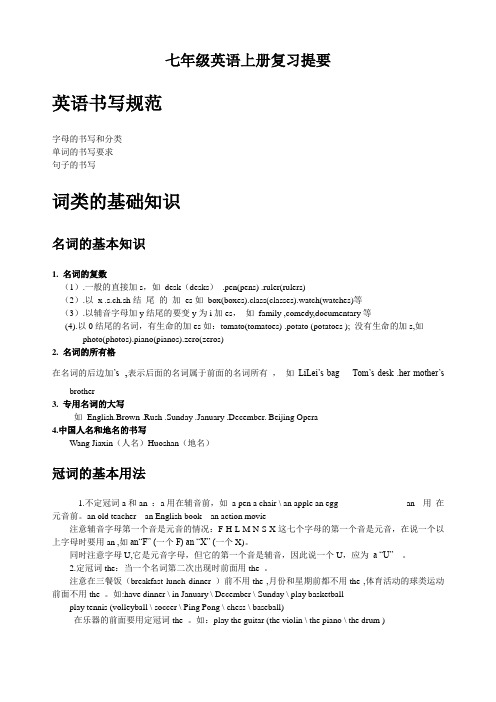 七年级英语上册英语复习提纲[1]