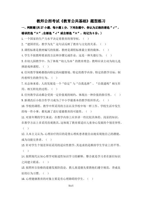 教师公招考试《教育公共基础》题型练习 (套题二)