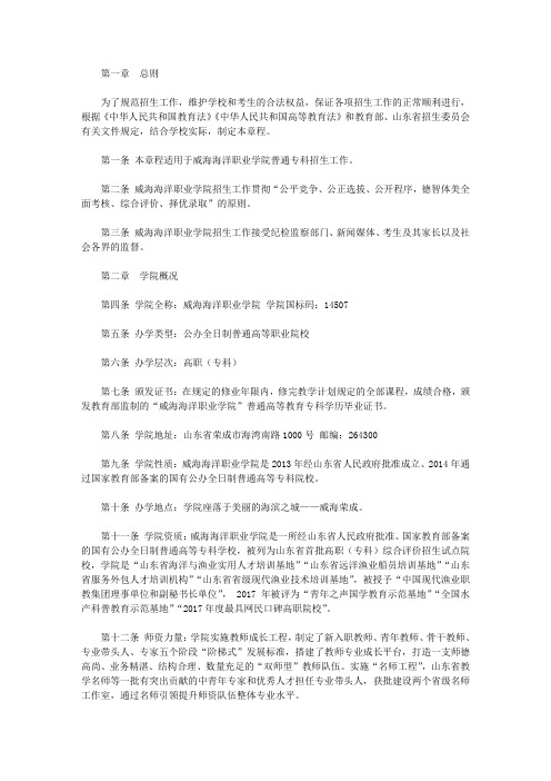 【招生简章】威海海洋职业学院2018年招生章程