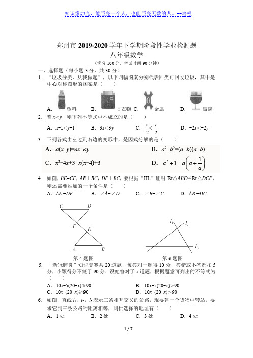 郑州市2019-2020学年下学期阶段性学业检测题 八年级数学 及答案