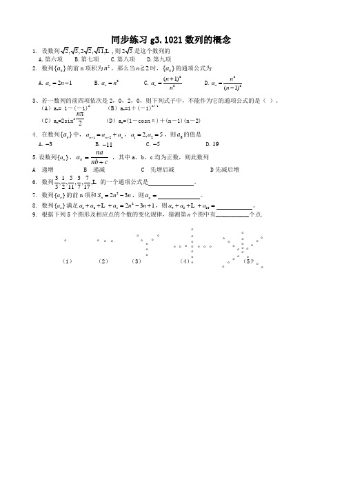 高考数学第一轮总复习100讲(含同步练习及答案)_同步练习g3.1021数列的概念.