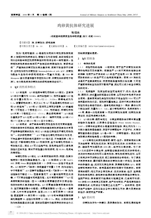 鸡卵黄抗体研究进展