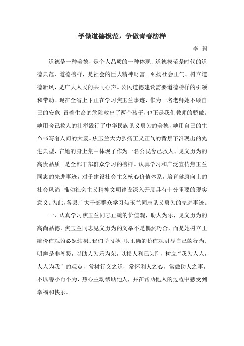学做道德模范,争做青春榜样