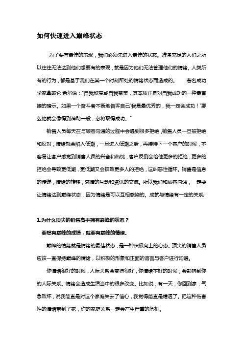 DT--快速进入巅峰状态