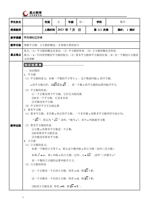 实数的平方根与立方根课件