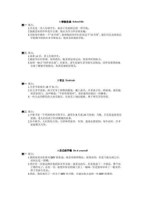 2014江苏省中考英语口语20个话题