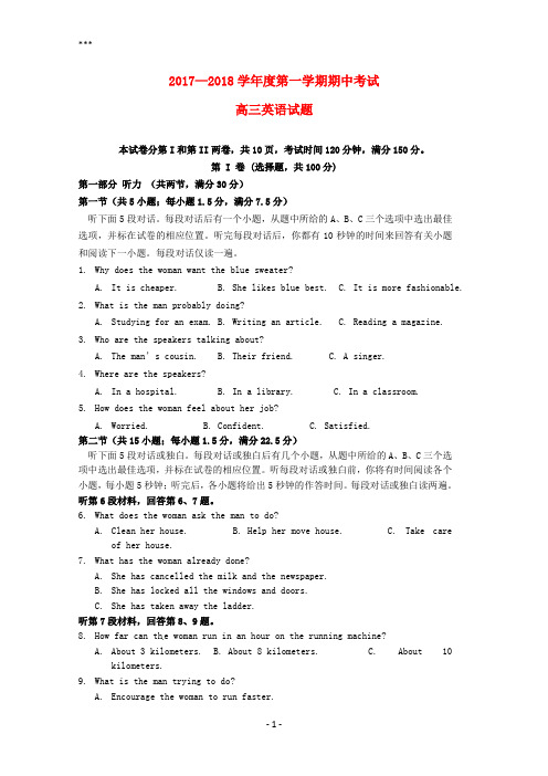福建省泉州市泉港区2018届高三英语上学期期中试题