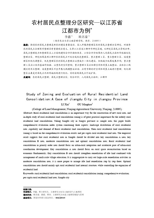 居民点整理.pdf