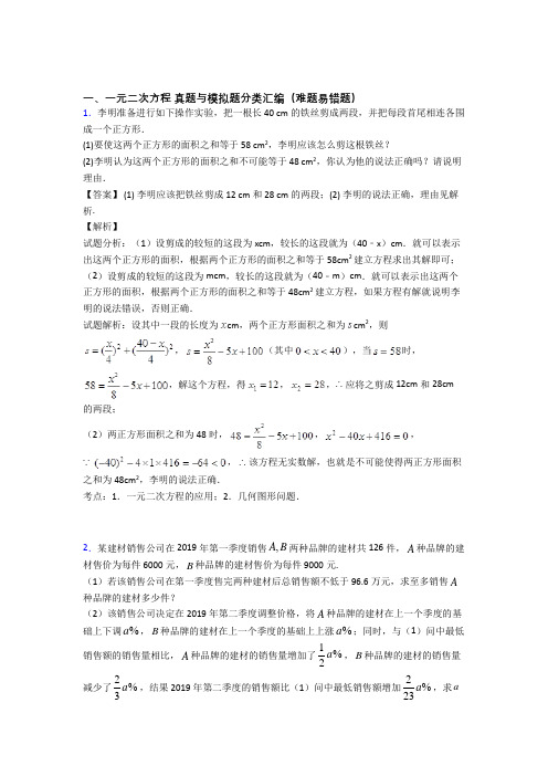 中考数学 一元二次方程 综合题含答案