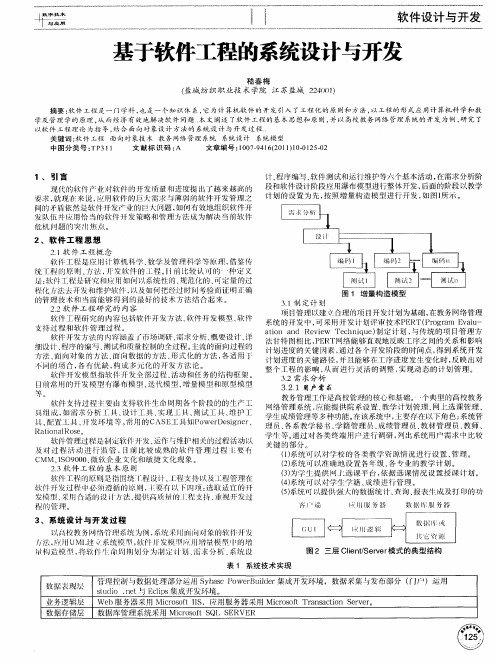基于软件工程的系统设计与开发