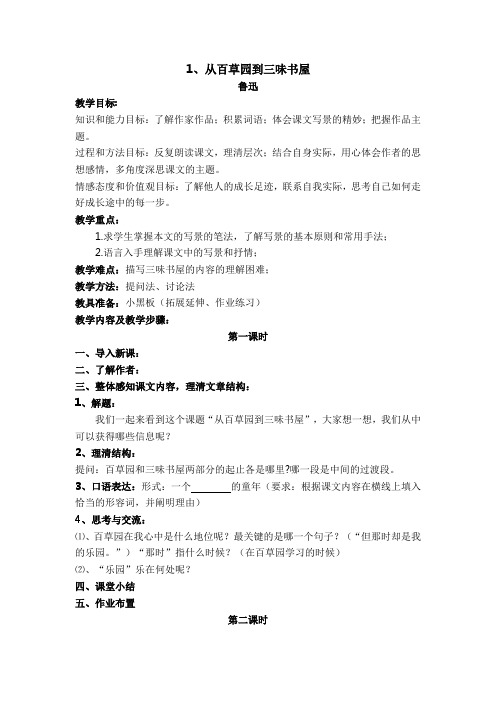 七年级下语文第一单元教案