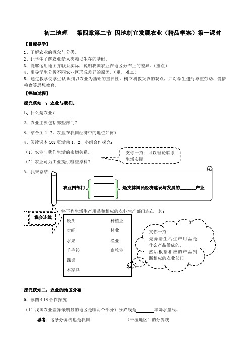 初二地理  第四章第二节 因地制宜发展农业 第一课时 (精品学案)