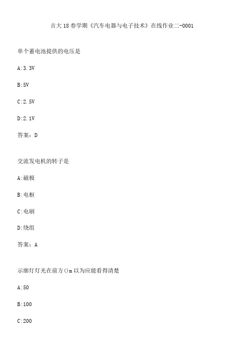 吉大18春学期《汽车电器与电子技术》在线作业二-0001.E2E6326D-1DA2-4402-BC81-6BBA25B78BD6(总16页)