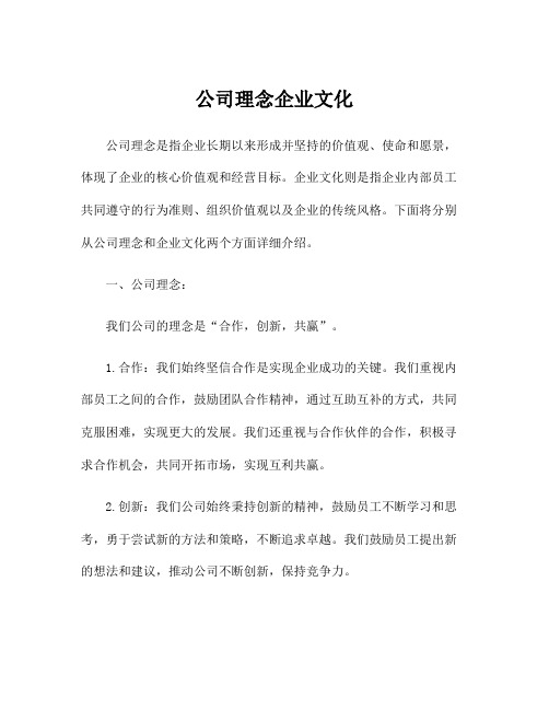 公司理念企业文化