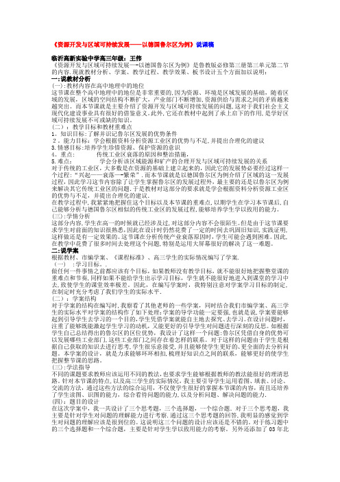 德国鲁尔区说课稿