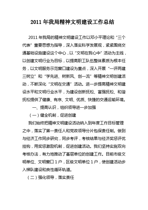 2011年我局精神文明建设工作总结